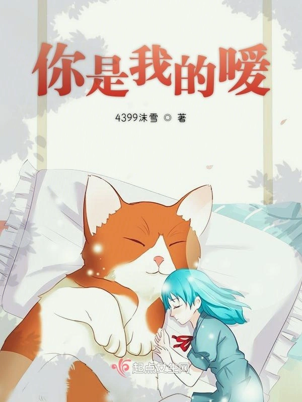 你是我的嗳