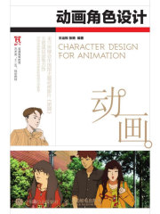 动画角色设计