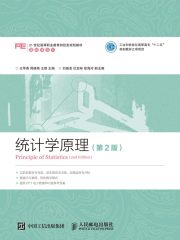 统计学原理（第2版）
