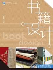 书籍设计