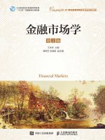 金融市场学（第2版）在线阅读