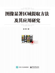 图像显著区域提取方法及其应用研究