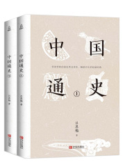 中国通史