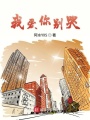 我爱你别哭在线阅读