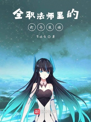 全职法师之业法神 第七十章回主世界在线免费阅读 起点中文网