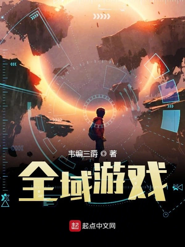 全域游戏