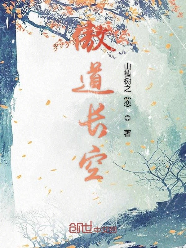 傲道长空