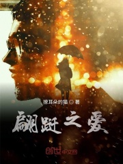 翩跹之爱在线阅读