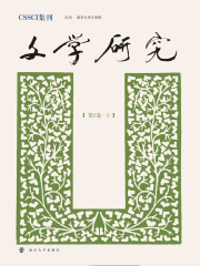 文学研究（第2卷·2）