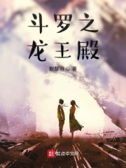 斗罗之龙王
