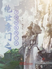 绝世唐门之雨浩的重新一世在线阅读