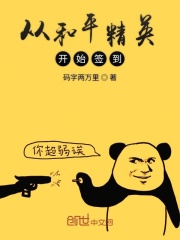 从和平精英开始签到在线阅读