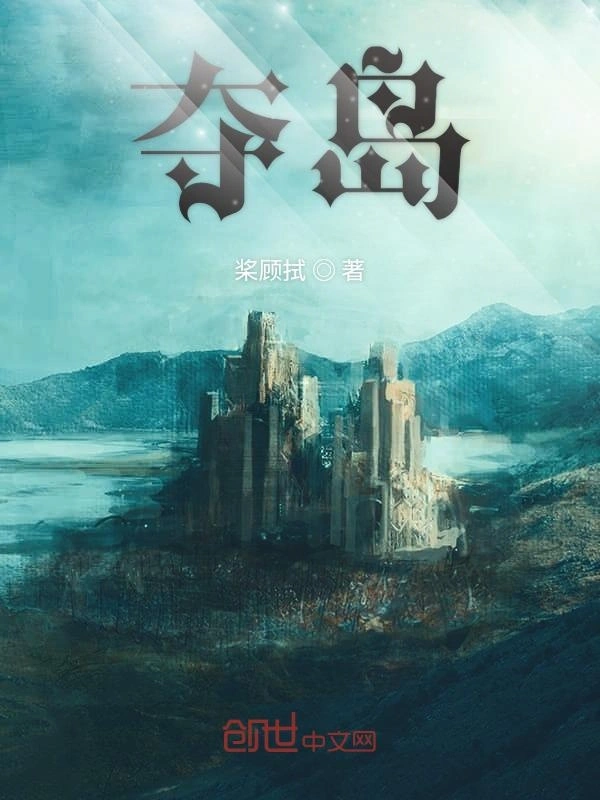 夺岛111