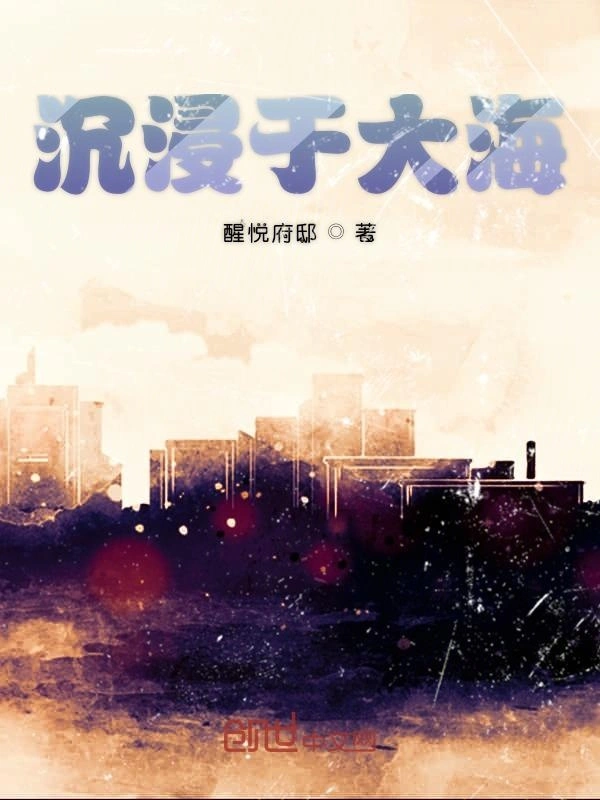 沉浸于大海