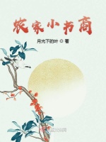 农家小书商在线阅读