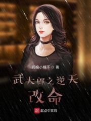 武大郎之逆天改命在线阅读