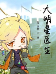 大明星医生在线阅读