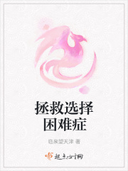 拯救选择困难症