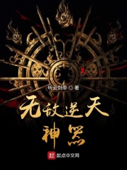 无敌逆天神器在线阅读