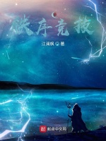 秩序竞技在线阅读