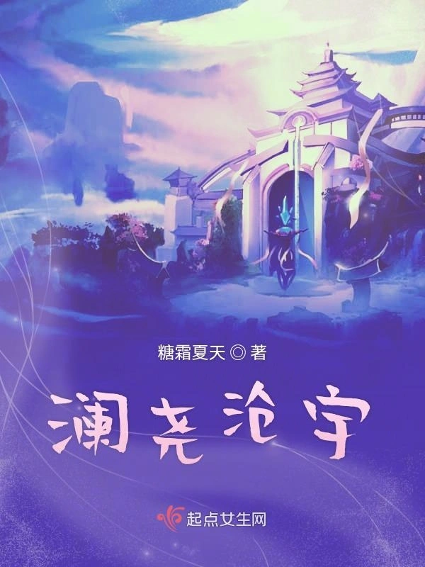 澜尧沧宇