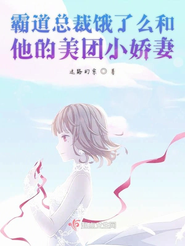 霸道总裁饿了么和他的美团小娇妻