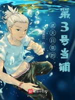 诸天日常的第3号当铺在线阅读
