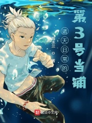 诸天日常的第3号当铺在线阅读