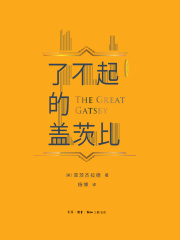 了不起的盖茨比