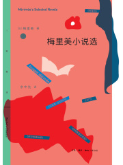 梅里美小说选