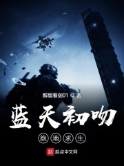蓝天初吻绝地求生在线阅读