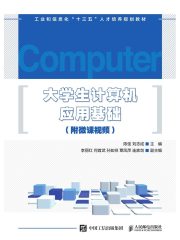 大学生计算机应用基础