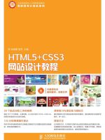 HTML5+CSS3网站设计教程在线阅读