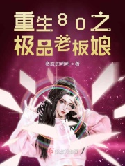 重生80之极品老板娘在线阅读