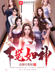 下笔如神