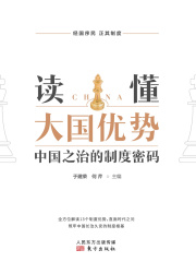 读懂大国优势
