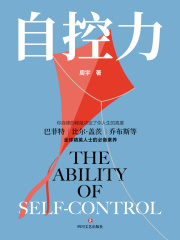 自控力
