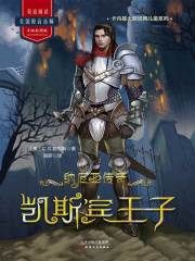 纳尼亚传奇：凯斯宾王子在线阅读