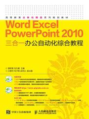 Word Excel PowerPoint 2010 三合一办公自动化综合教程