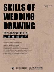 婚礼手绘表现技法：从基础到进阶
