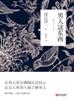 男人这东西在线阅读