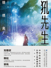 犼先生：锦绣离人