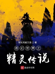奇幻世界之精灵传说