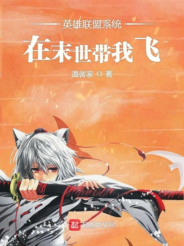 英雄联盟系统在末世带我飞