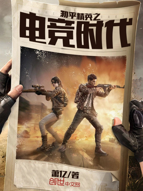 和平精英之电竞时代