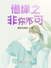 惜缘之非你不可