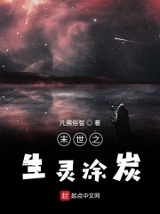 末世之生灵涂炭