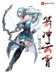 箭冲云霄在线阅读