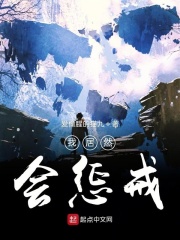 我居然会惩戒在线阅读