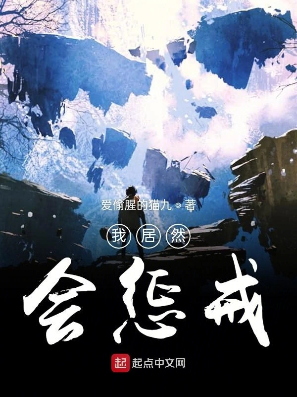 我居然会惩戒